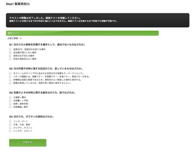 確認テスト